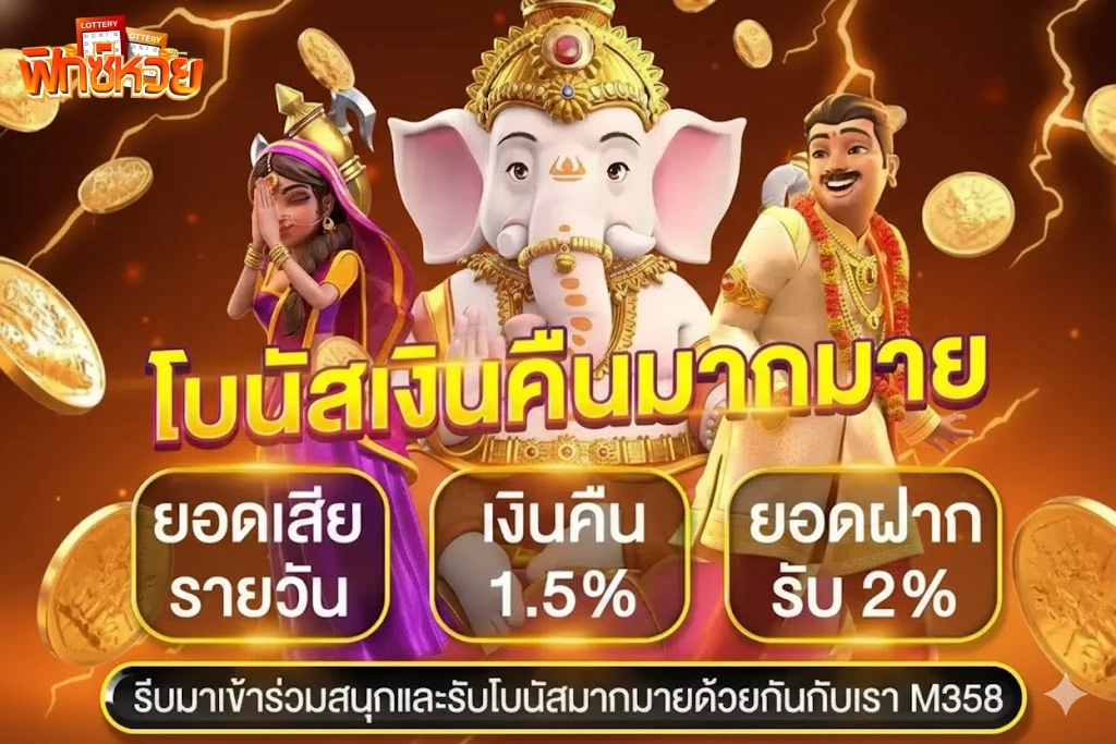 ฟิกซ์หวย