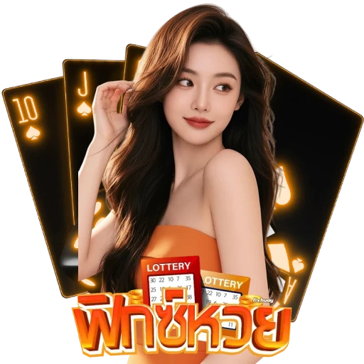ฟิกซ์หวย