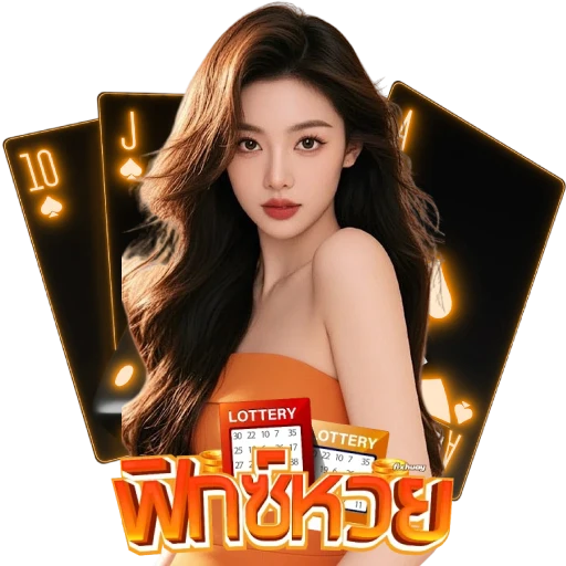 ฟิกซ์หวย