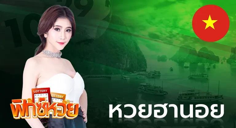 หวยฮานอย